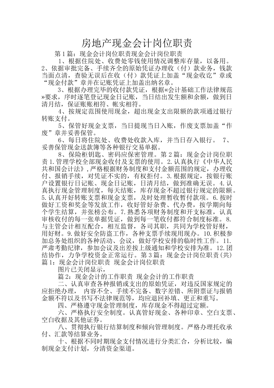 房地产现金会计岗位职责_第1页