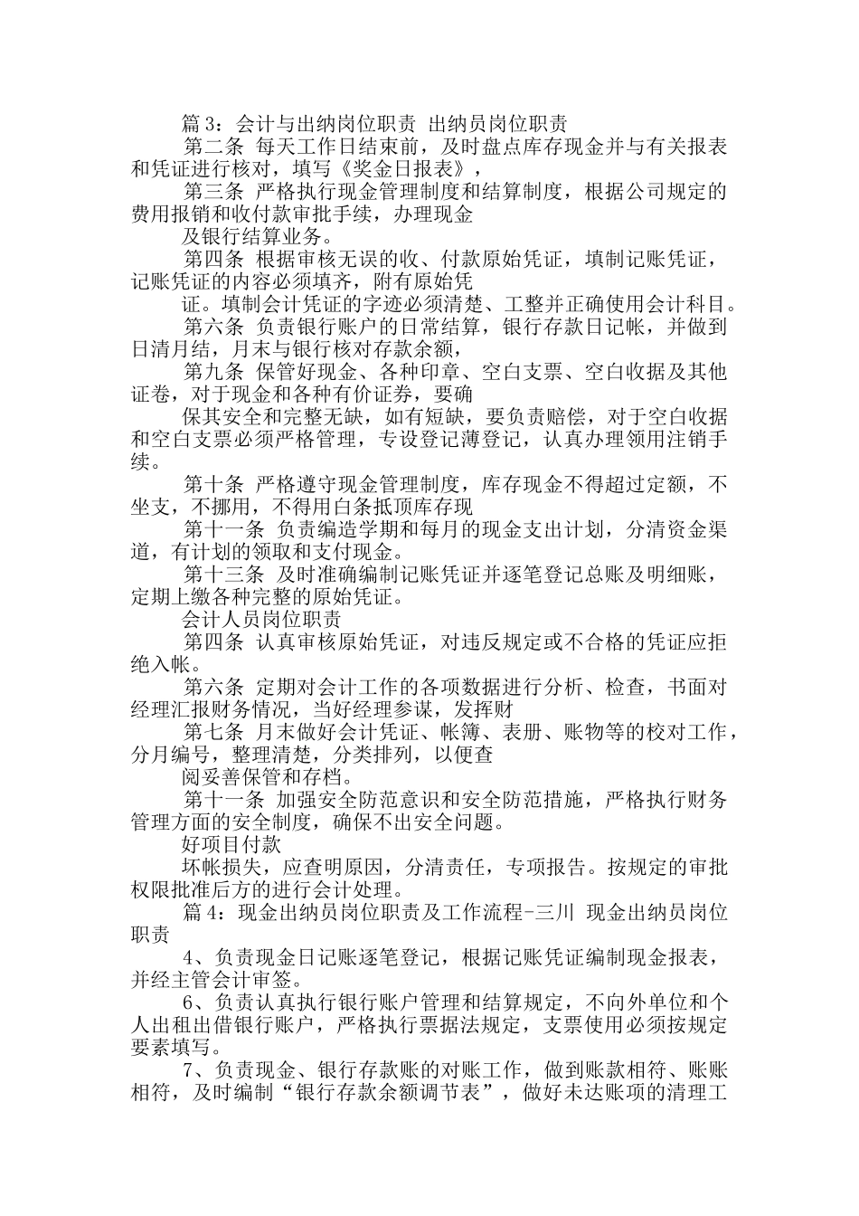 房地产现金会计岗位职责_第2页