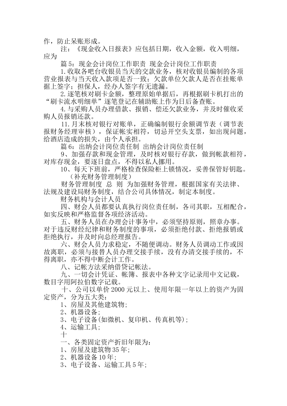 房地产现金会计岗位职责_第3页