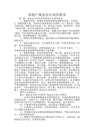 房地产现金会计岗位职责