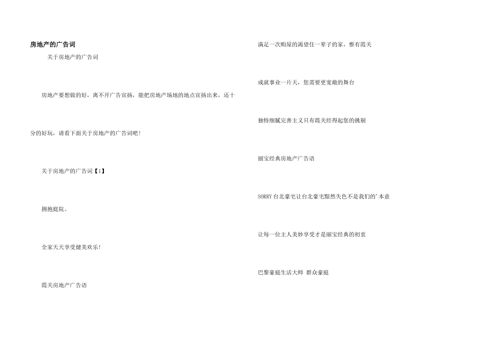 房地产的广告词_第1页