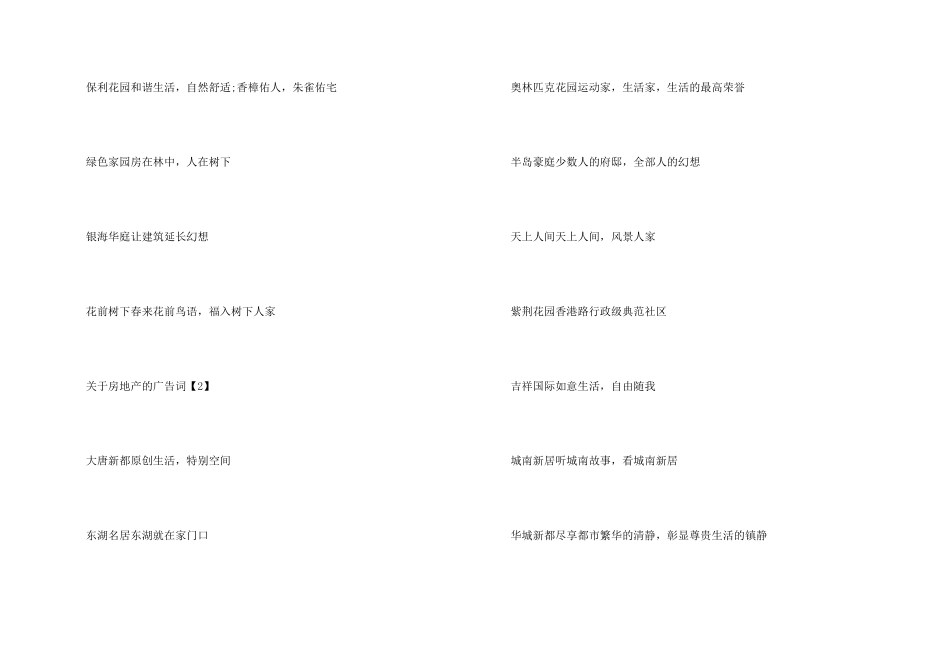 房地产的广告词_第2页