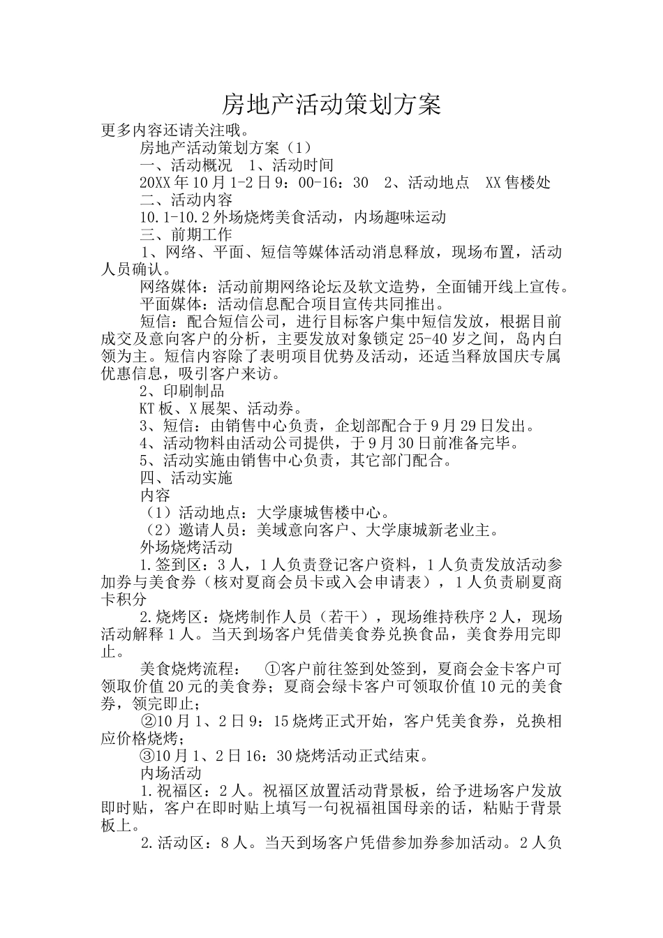 房地产活动策划方案_第1页