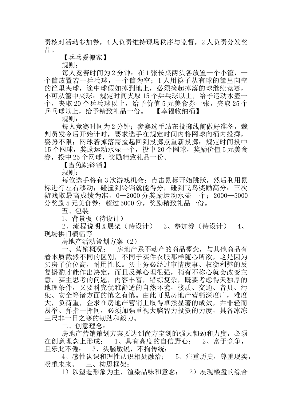 房地产活动策划方案_第2页