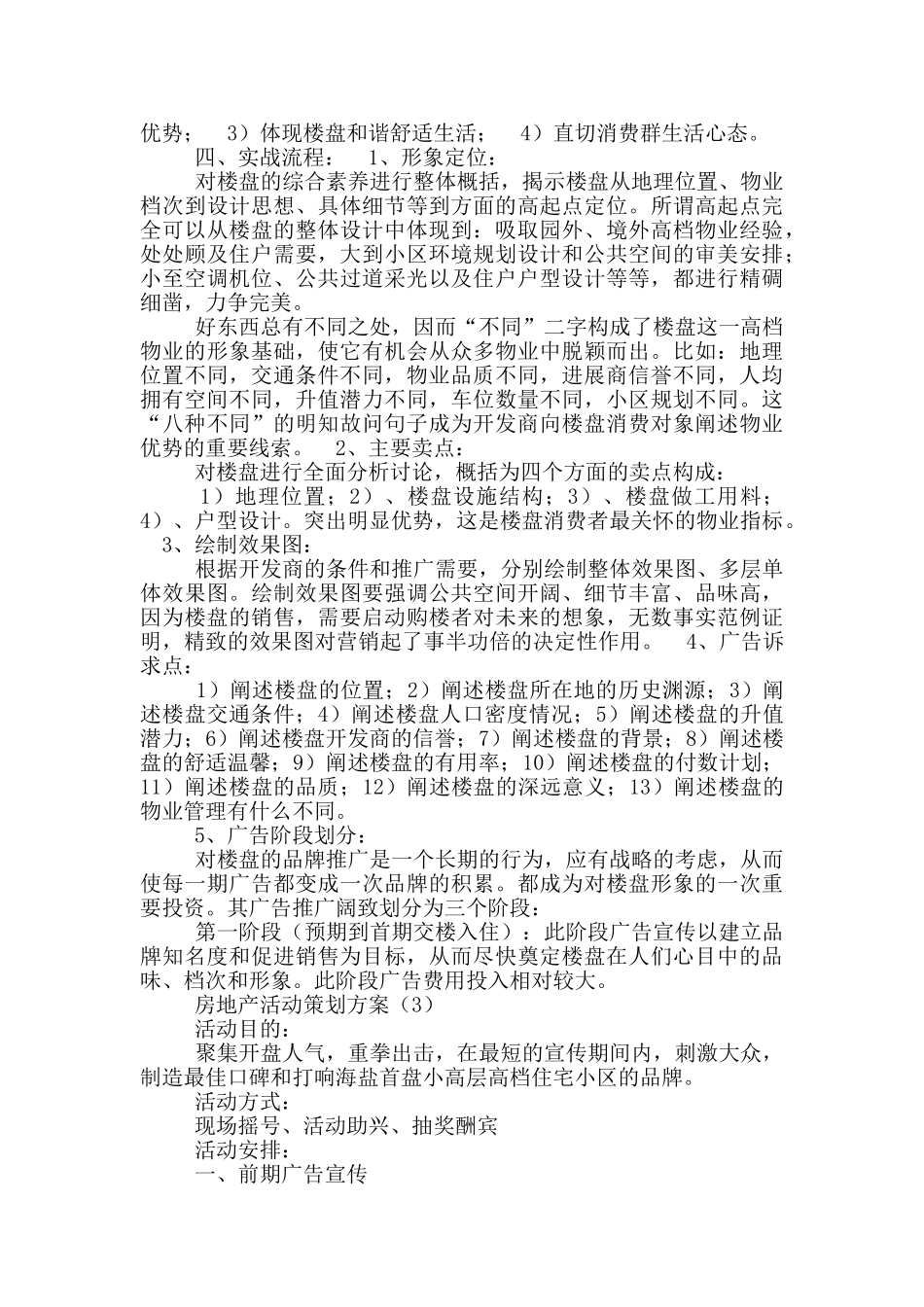 房地产活动策划方案_第3页
