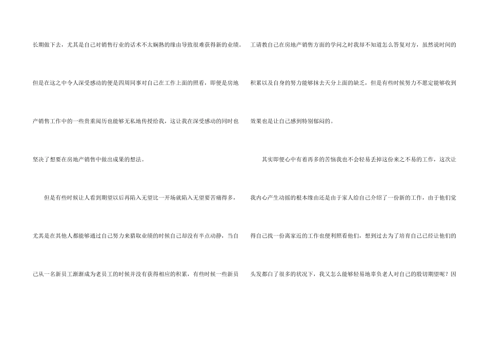 房地产的辞职报告合集7篇_第2页