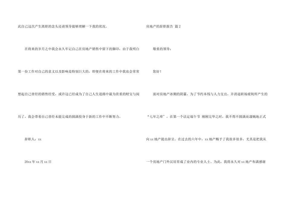 房地产的辞职报告合集7篇_第3页
