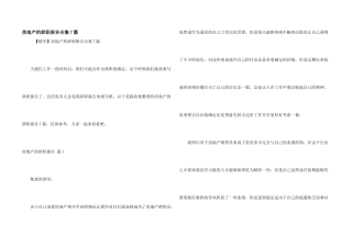 房地产的辞职报告合集7篇