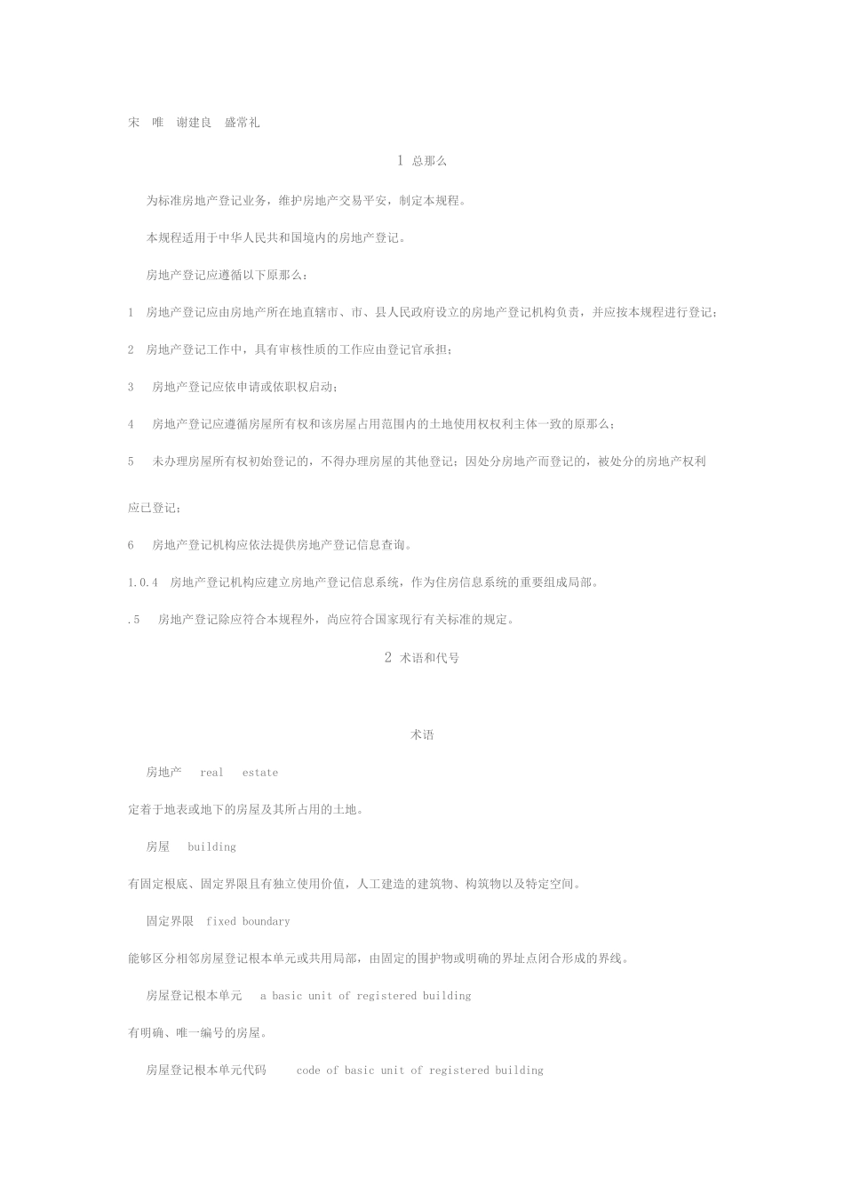 房地产登记技术规程_第2页