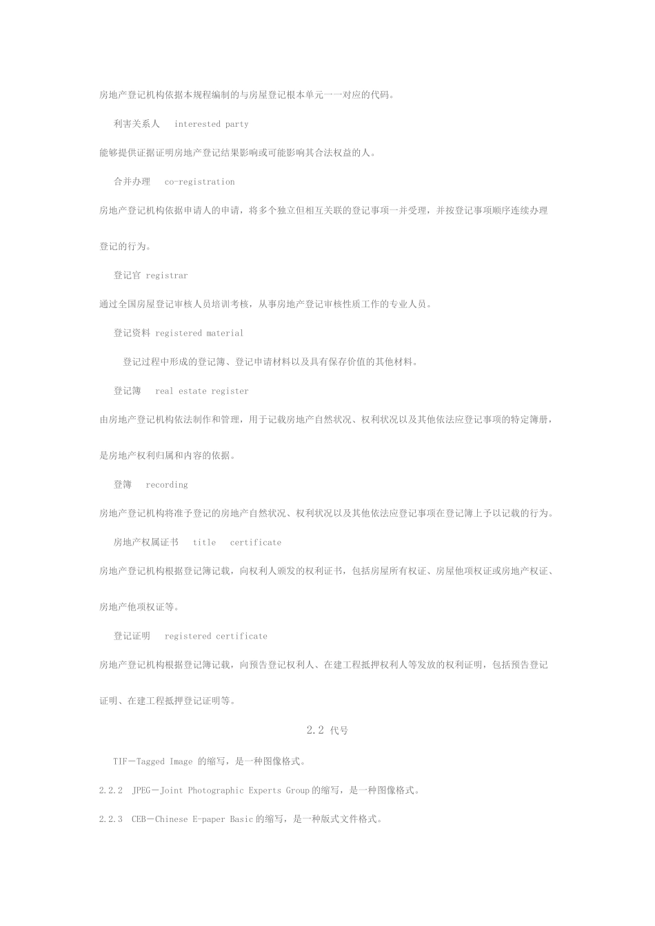 房地产登记技术规程_第3页