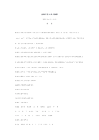 房地产登记技术规程