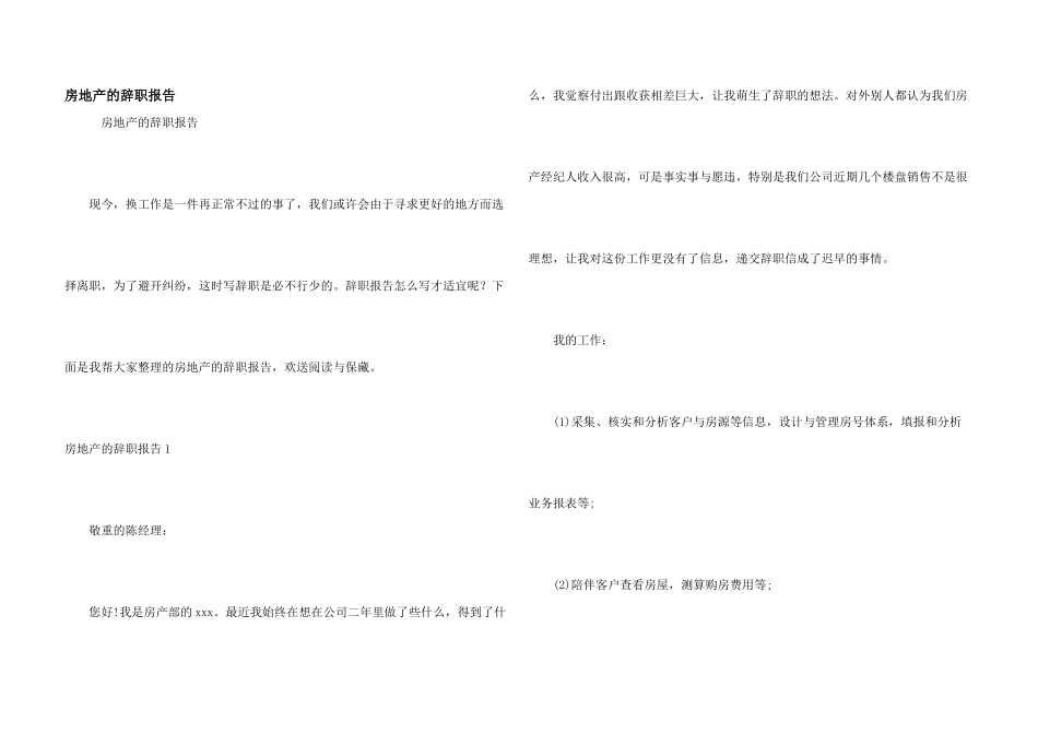房地产的辞职报告_第1页