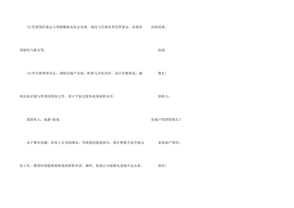 房地产的辞职报告_第2页