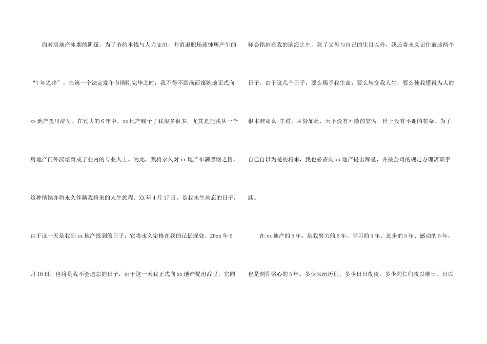 房地产的辞职报告_第3页