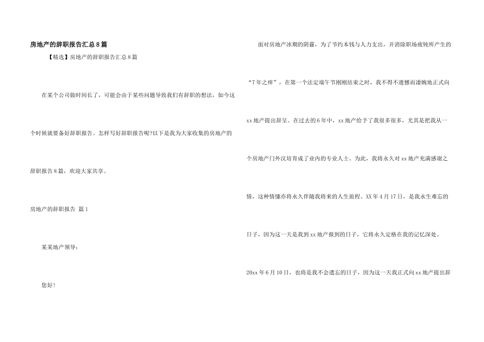 房地产的辞职报告汇总8篇_第1页