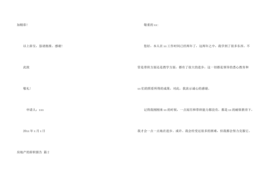 房地产的辞职报告汇总8篇_第3页