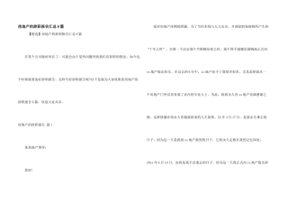 房地产的辞职报告汇总8篇