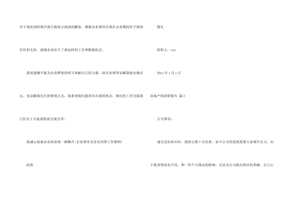 房地产的辞职报告九篇_第2页