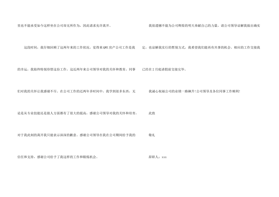 房地产的辞职报告九篇_第3页