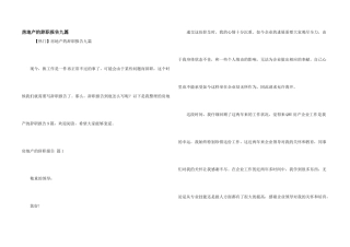 房地产的辞职报告九篇