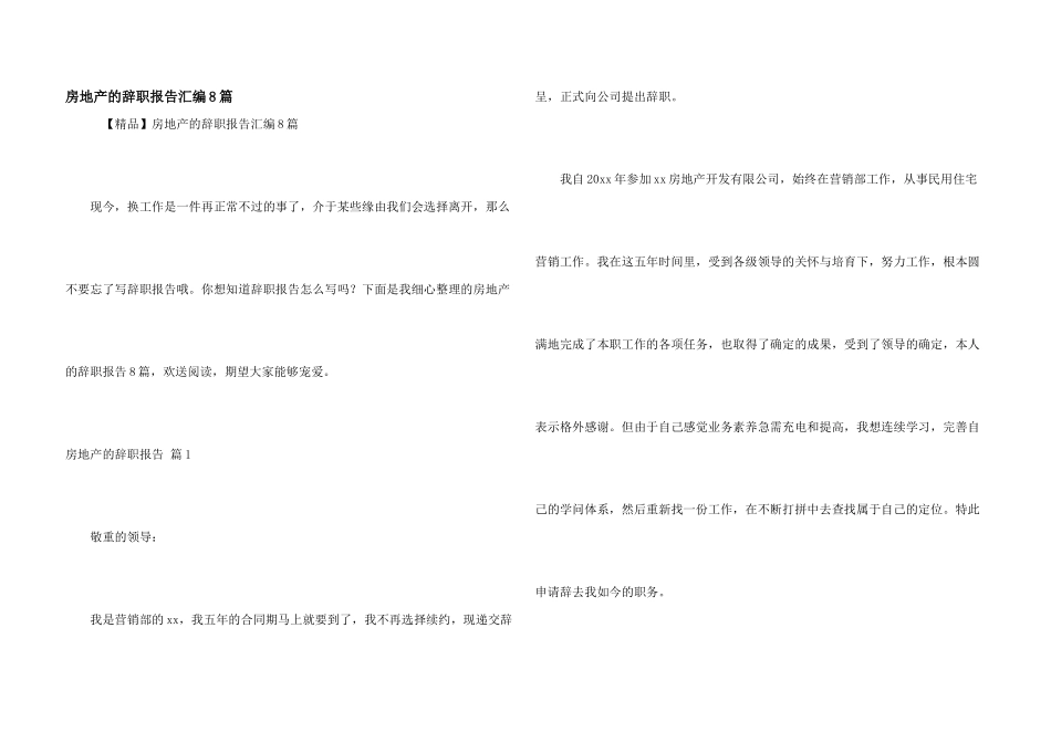 房地产的辞职报告汇编8篇_第1页