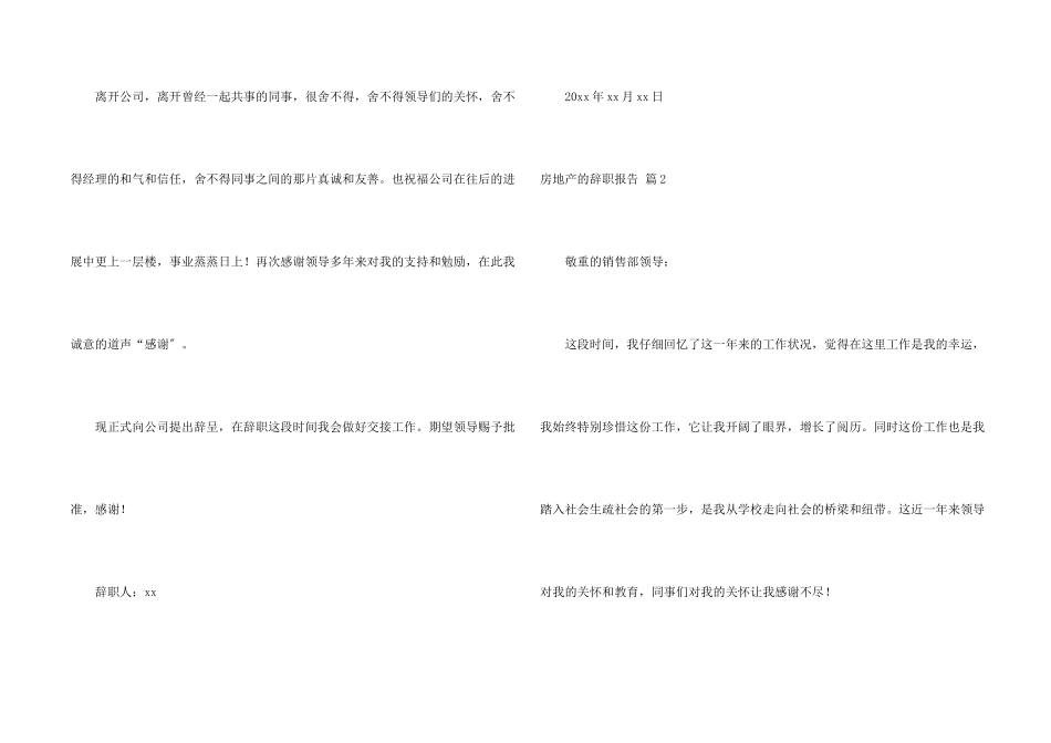 房地产的辞职报告汇编8篇_第2页