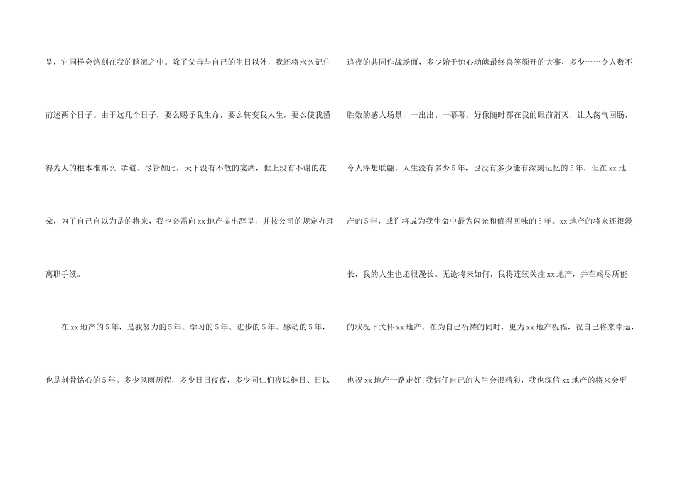 房地产的辞职报告锦集9篇_第2页