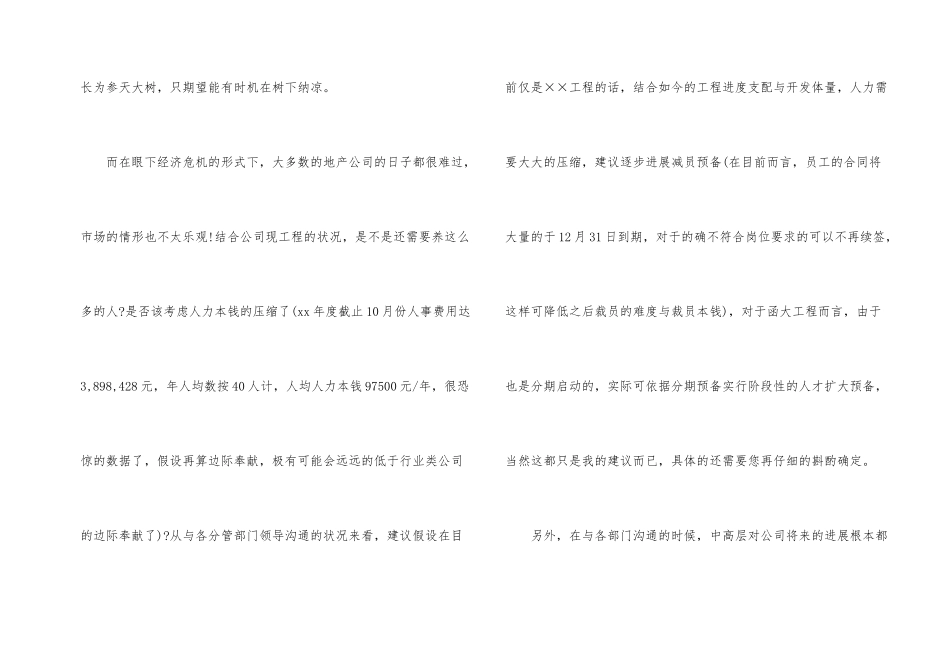 房地产的辞职报告汇编九篇_第2页