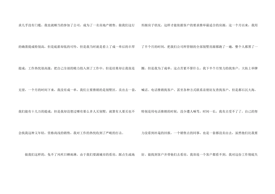 房地产的辞职报告集锦五篇_第2页