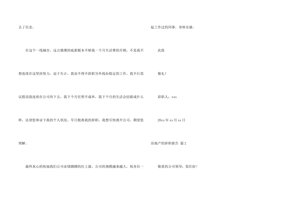 房地产的辞职报告集锦五篇_第3页