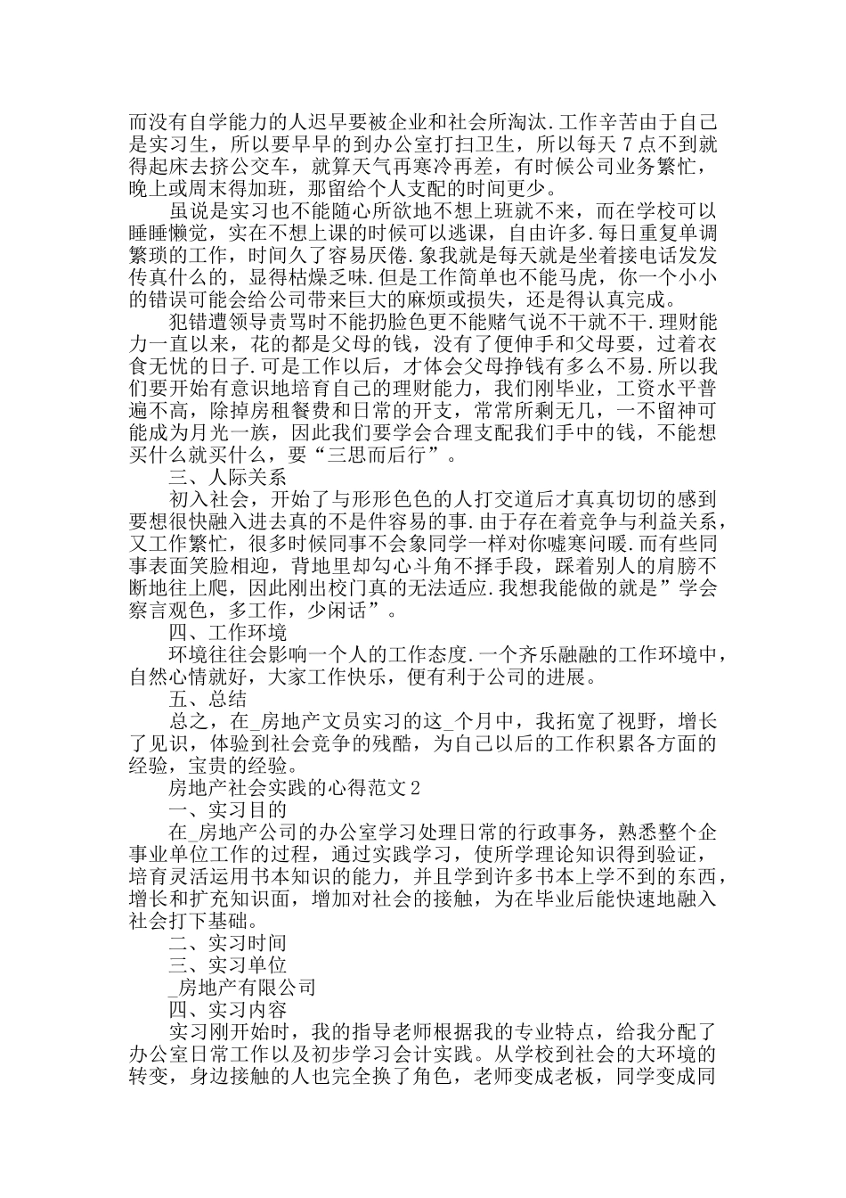 房地产社会实践的心得范文五篇_第2页