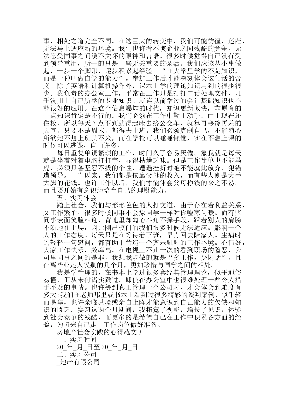 房地产社会实践的心得范文五篇_第3页