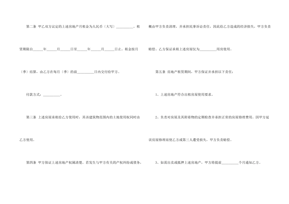 房地产租赁合同三篇_第2页