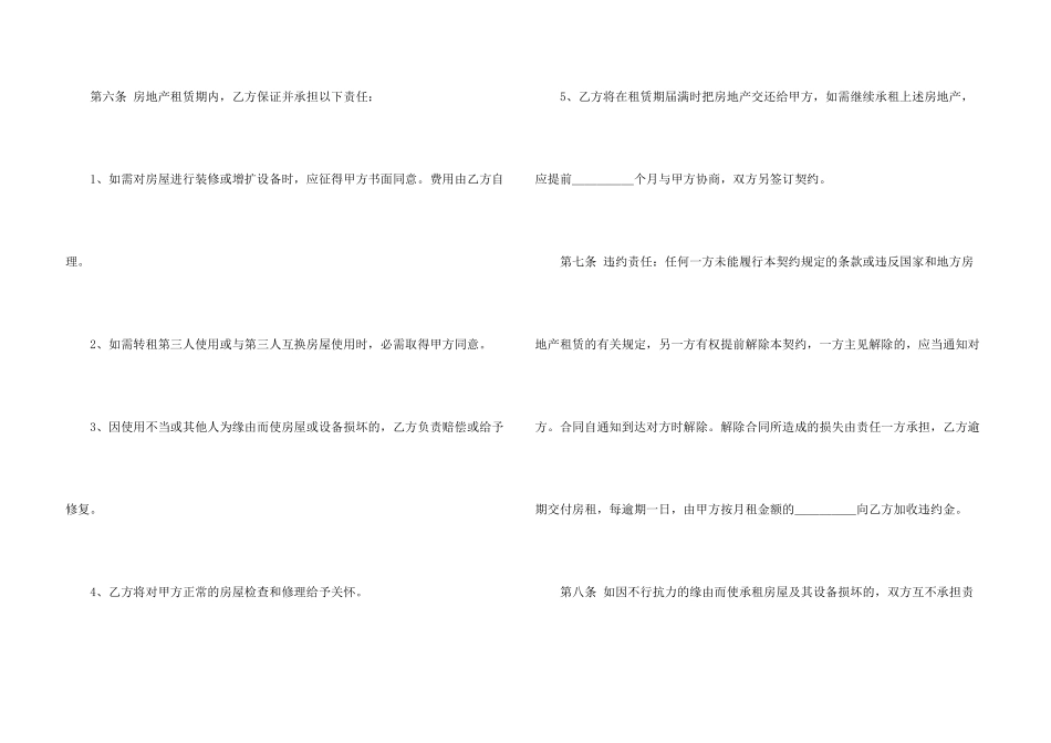 房地产租赁合同三篇_第3页