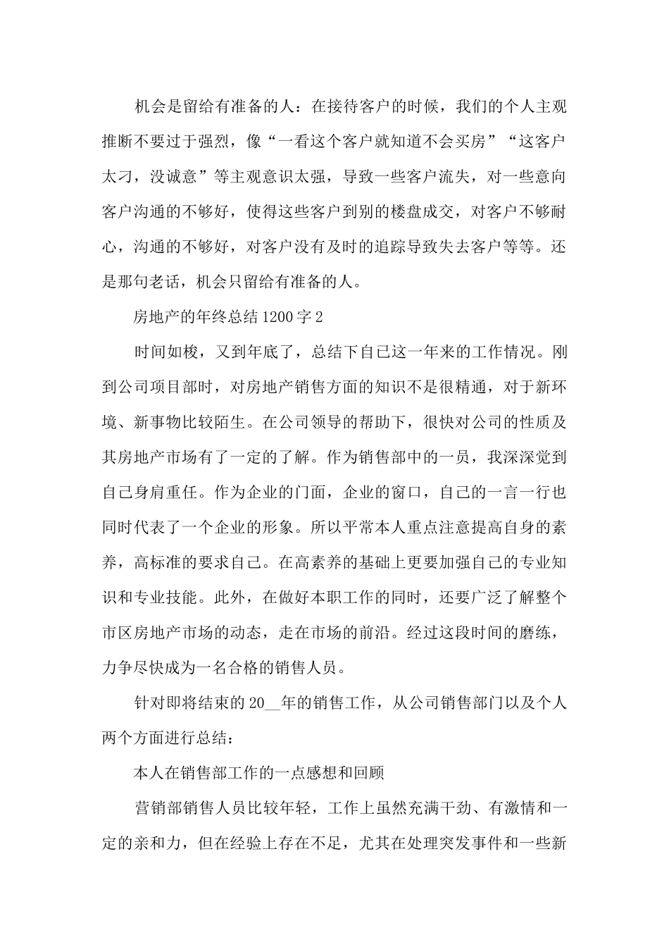 房地产的年终总结1200字五篇_第2页