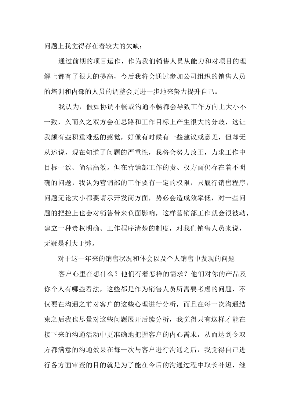 房地产的年终总结1200字五篇_第3页