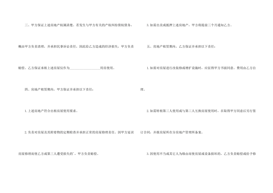 房地产租赁合同四篇_第2页