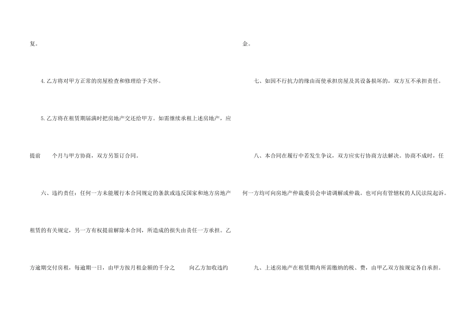 房地产租赁合同四篇_第3页