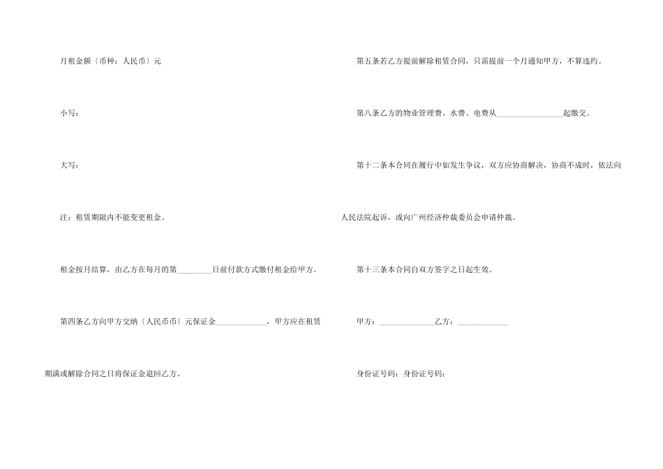 房地产租赁合同4篇_第2页
