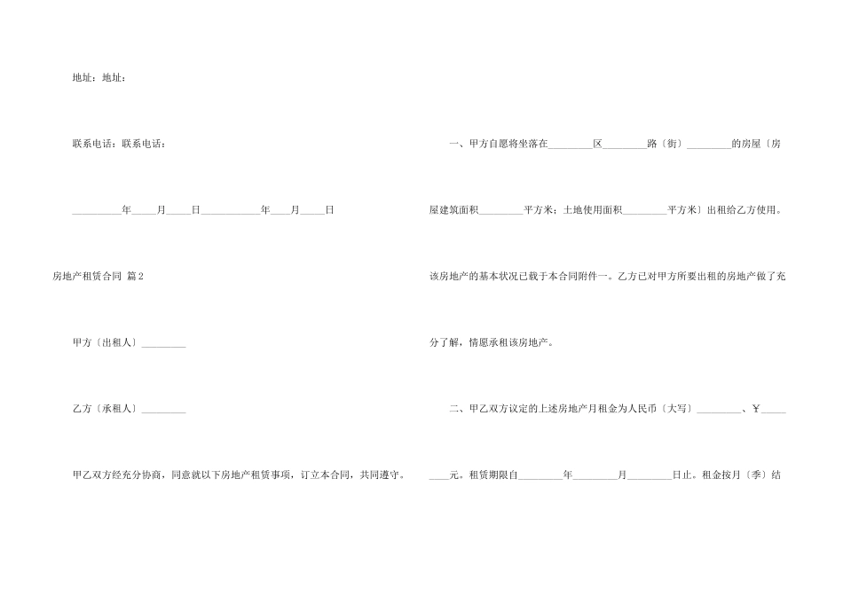 房地产租赁合同4篇_第3页
