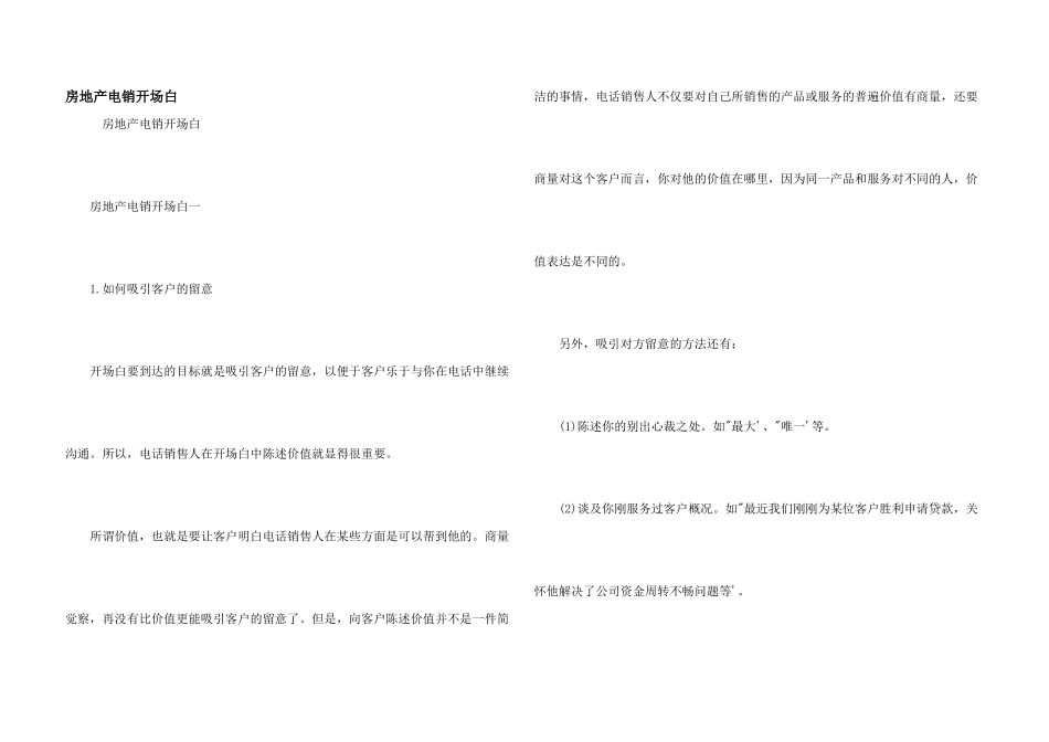 房地产电销开场白_第1页