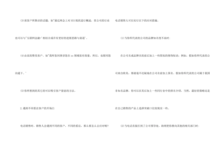 房地产电销开场白_第2页