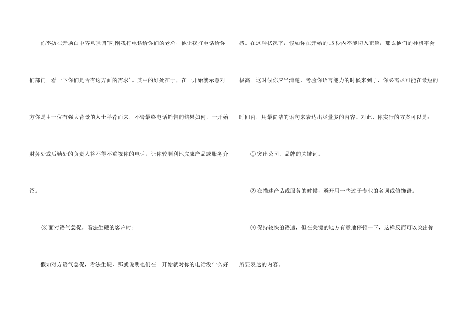 房地产电销开场白_第3页