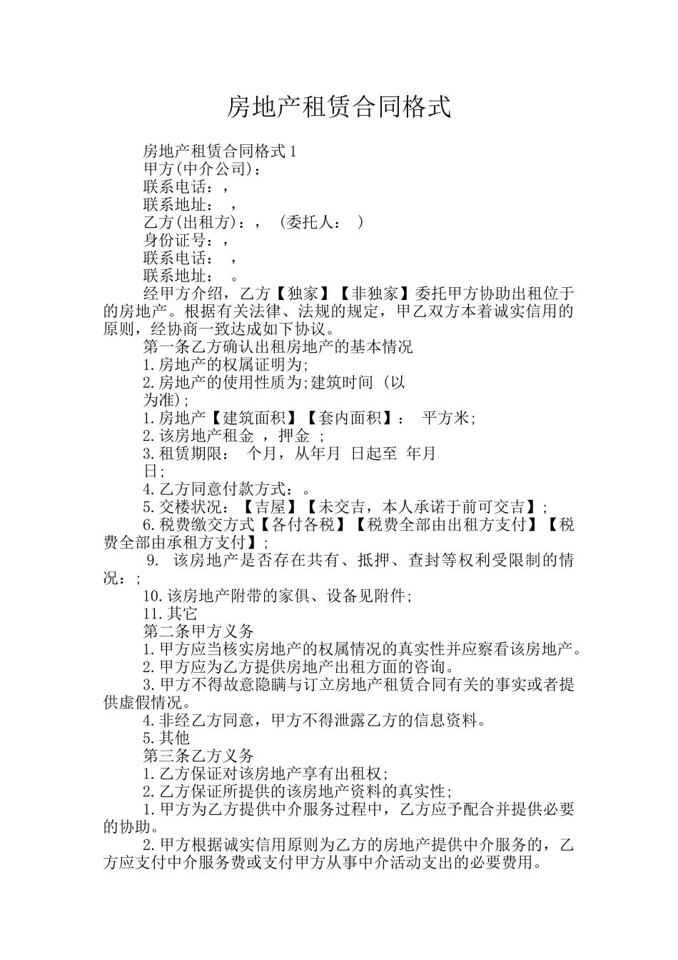 房地产租赁合同格式_第1页
