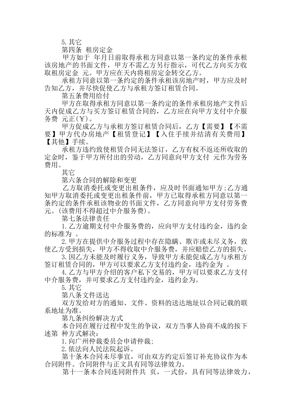 房地产租赁合同格式_第2页