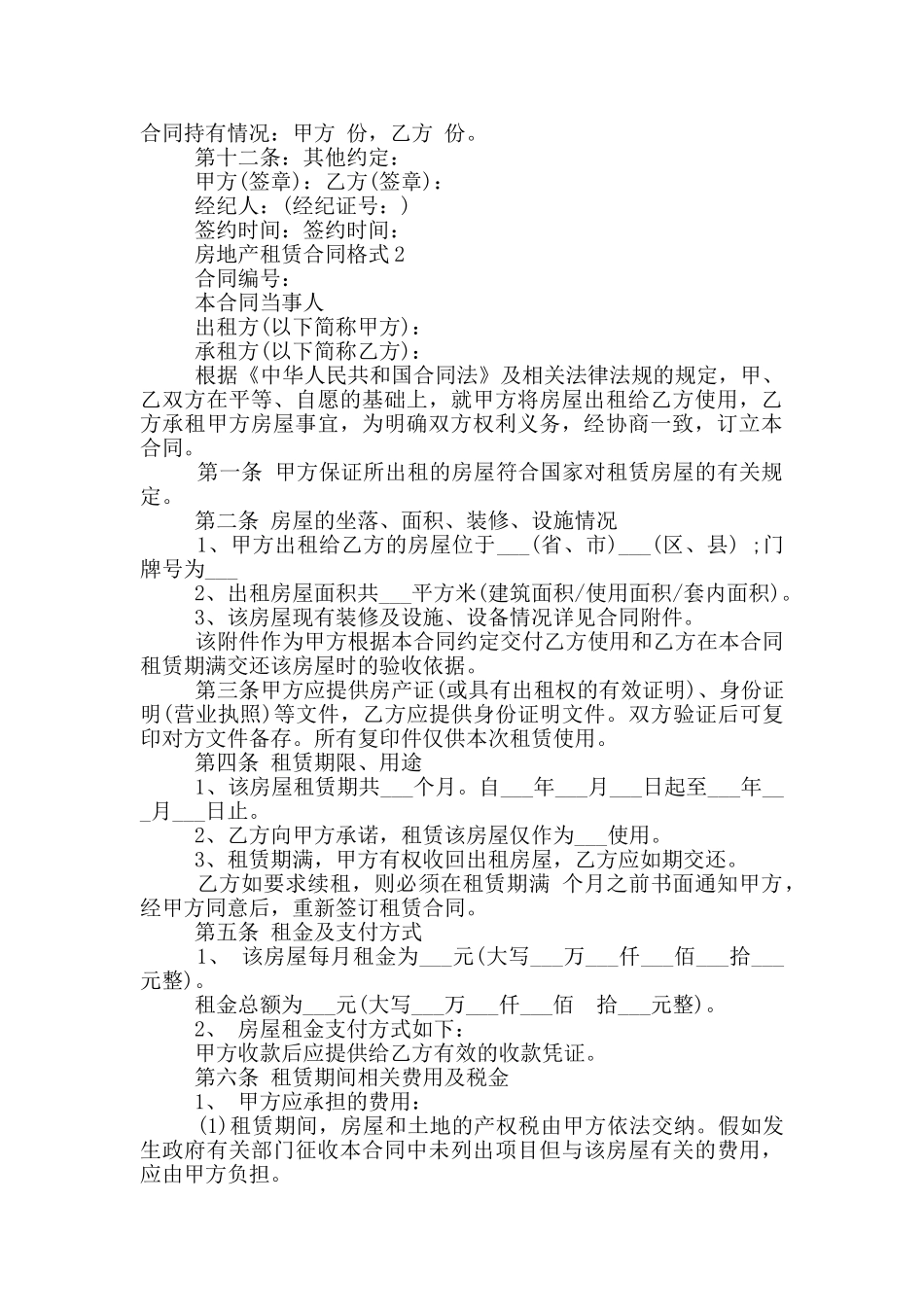 房地产租赁合同格式_第3页