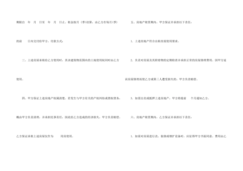房地产租赁合同集锦六篇_第2页