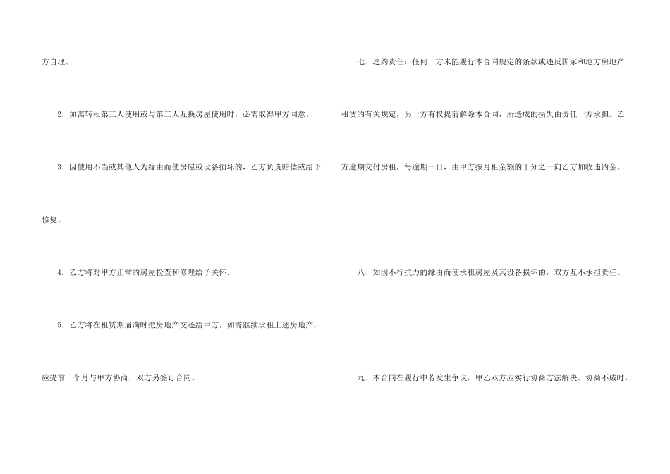 房地产租赁合同集锦六篇_第3页