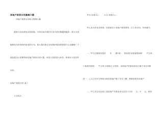 房地产租赁合同集锦六篇