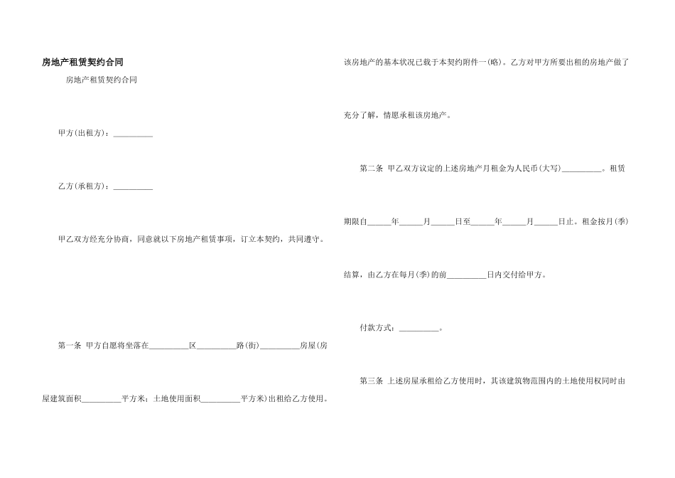房地产租赁契约合同_第1页